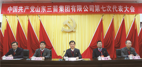 山東三箭集團(tuán)第七次黨代會(huì)勝利召開