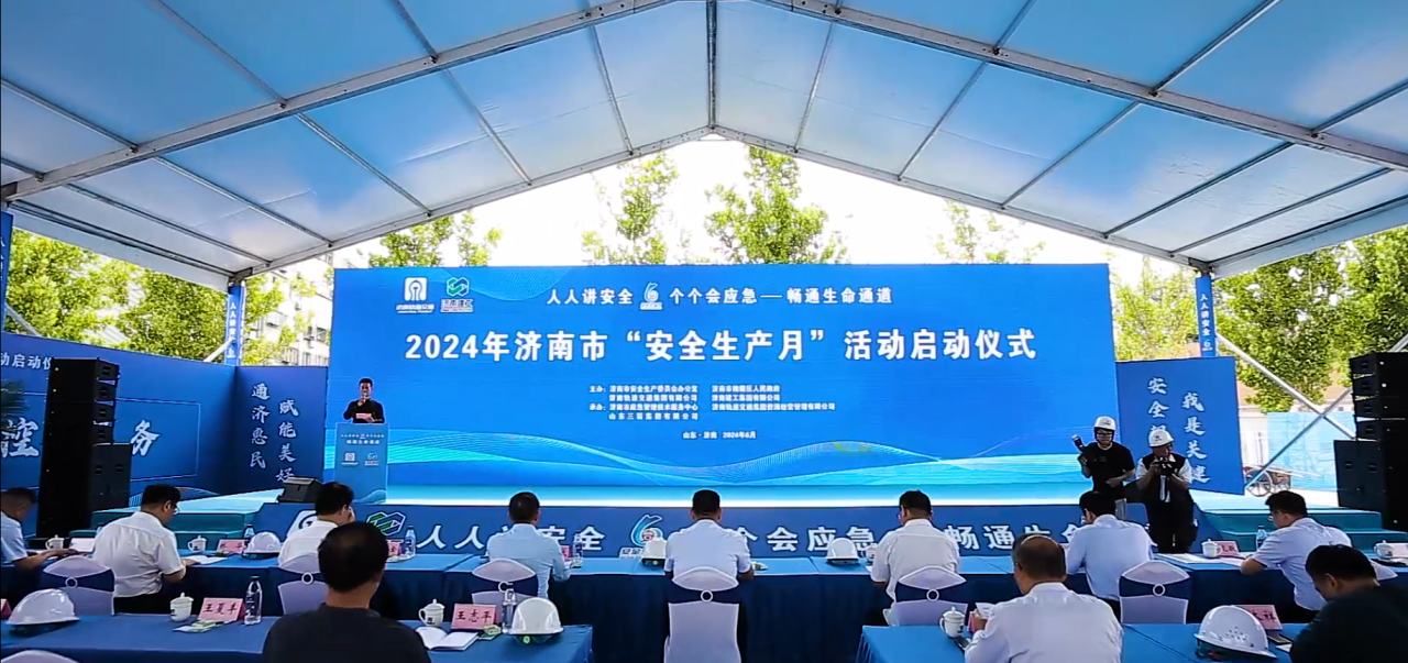 濟(jì)南市2024年“安全生產(chǎn)月”活動(dòng)在 山東三箭集團(tuán)R2線臘山站上蓋開發(fā)項(xiàng)目現(xiàn)場正式啟動(dòng)