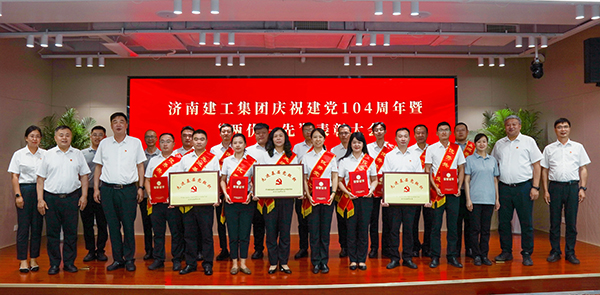 濟南建工集團召開慶祝建黨104周年 大會暨“凝聚拓展”- 榜樣講黨課展演活動
