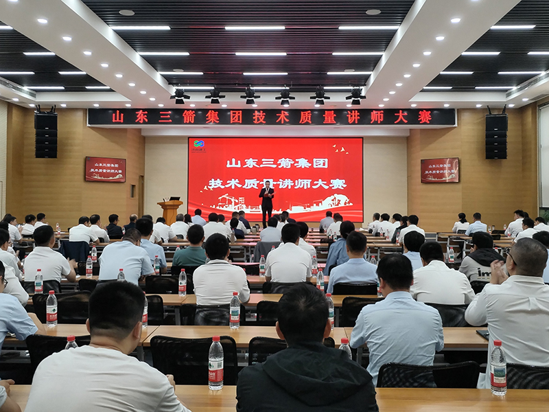 山東三箭集團舉辦技術質量講師大賽