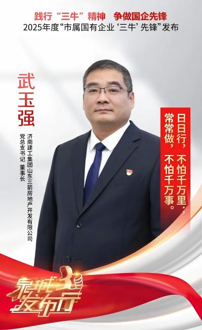喜報！武玉強同志榮獲2025年市屬國企“三?！毕蠕h稱號