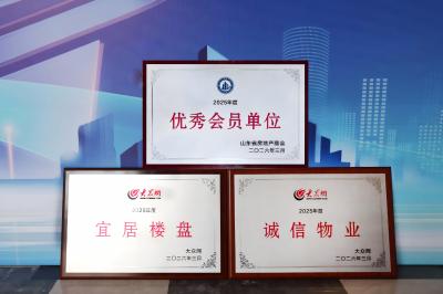 喜報(bào) | 山東三箭集團(tuán)參加第十一屆山東省房地產(chǎn)業(yè)高質(zhì)量發(fā)展研討會(huì)并獲多項(xiàng)榮譽(yù)
